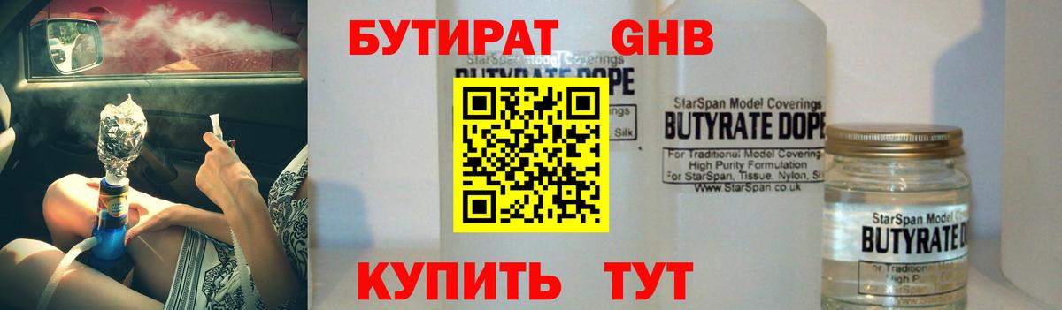 Псков  Бутират вода  БУТИРАТ  Вход с VPN 