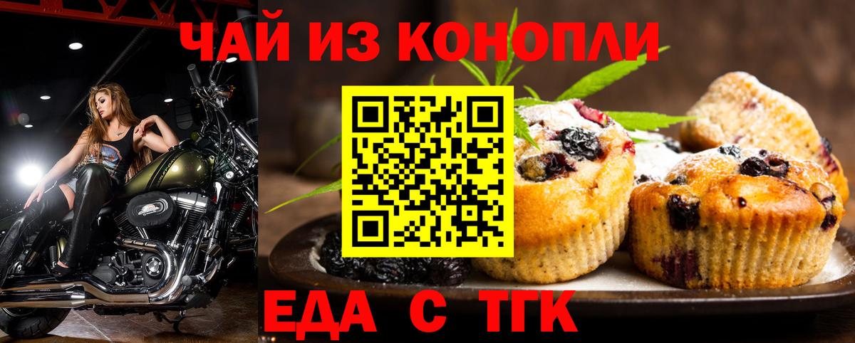 Печенье с ТГК конопля Псков