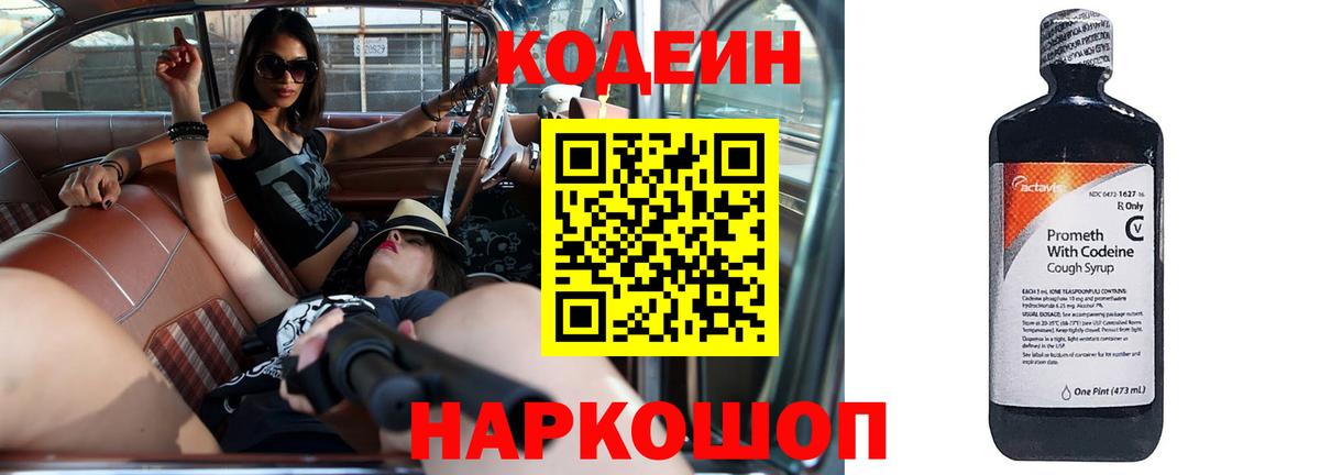Кодеин напиток Lean (лин) Псков