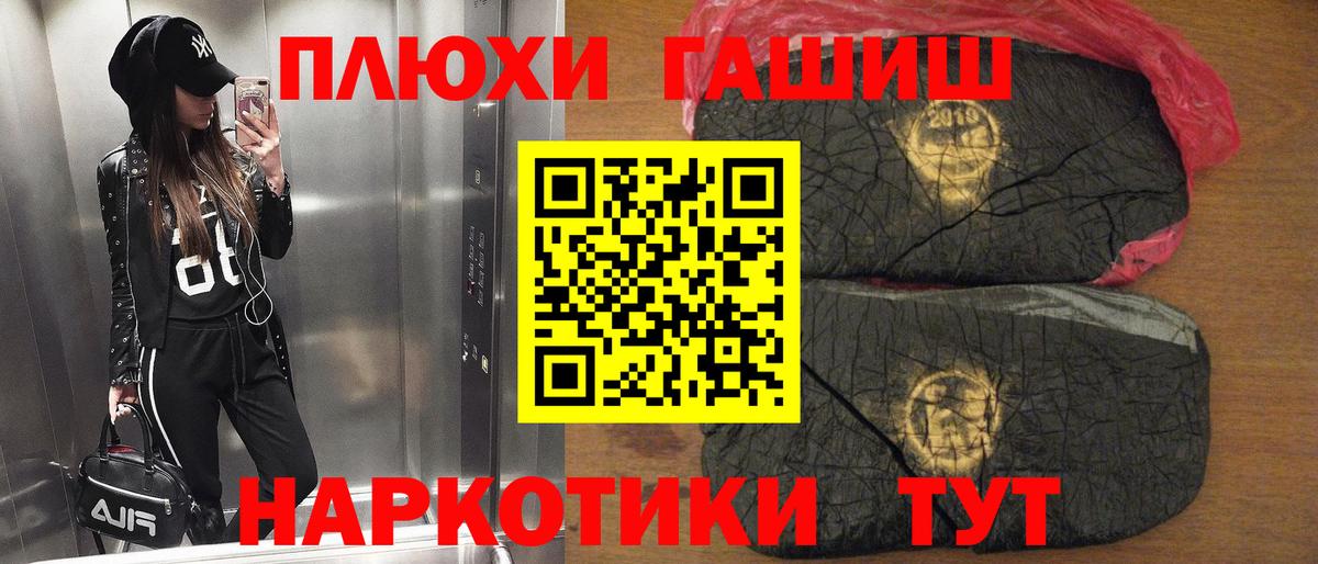 ГАШ  Вход с VPN  Псков  Гашиш Premium 