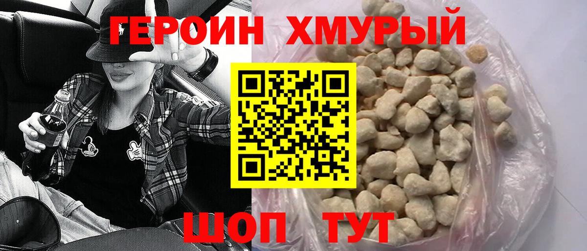 Псков  Героин гречка  Героин  Вход с VPN 