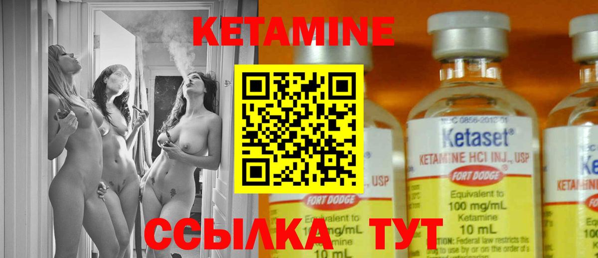 Кетамин ketamine Псков