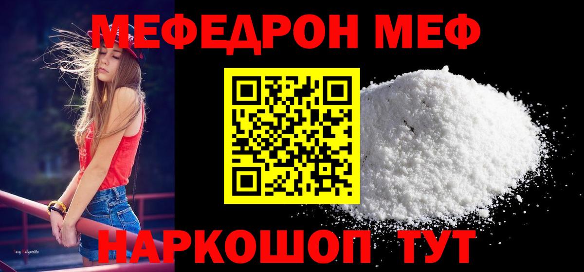 Мефедрон VHQ  МЯУ-МЯУ мука  МЕФ  Вход с VPN  Псков 