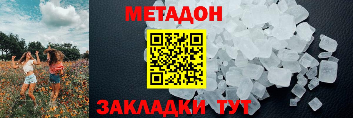 Метадон VHQ  Вход с VPN  Псков 