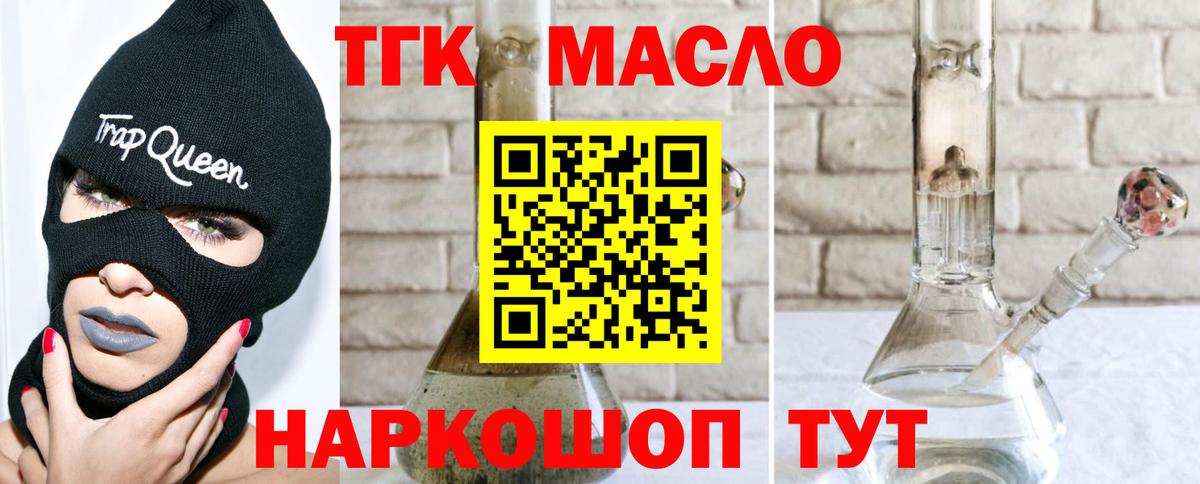 ТГК гашишное масло  Дистиллят ТГК THC oil  Вход с VPN  Псков 